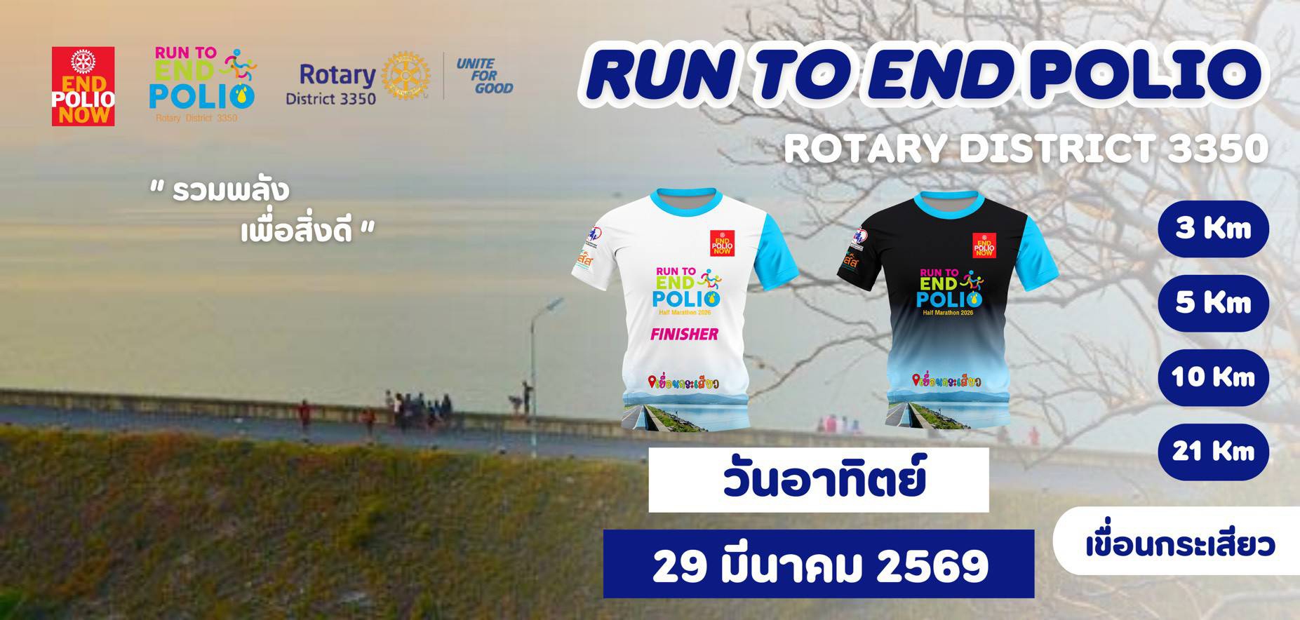 RUN TO END POLIO Mini-Half Marathon 2026