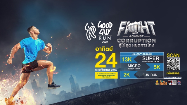 GOOD GUY RUN 2024