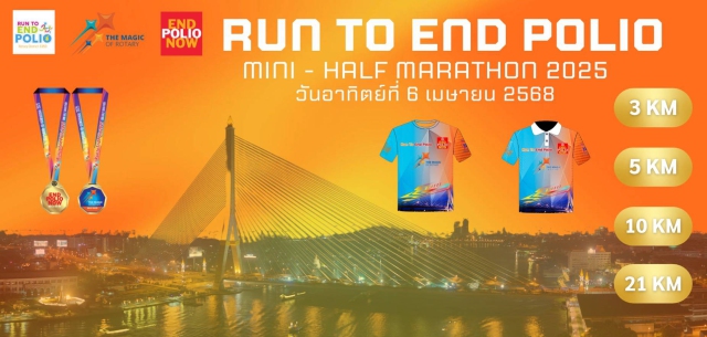 RUN TO END POLIO MINI-HALFMARATHON 2025