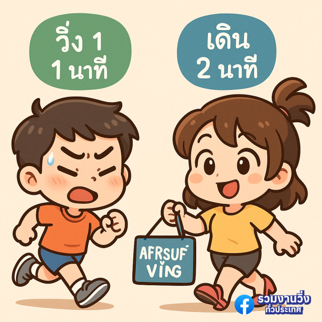 3 เทคนิควิ่ง 5K สำหรับมือใหม่