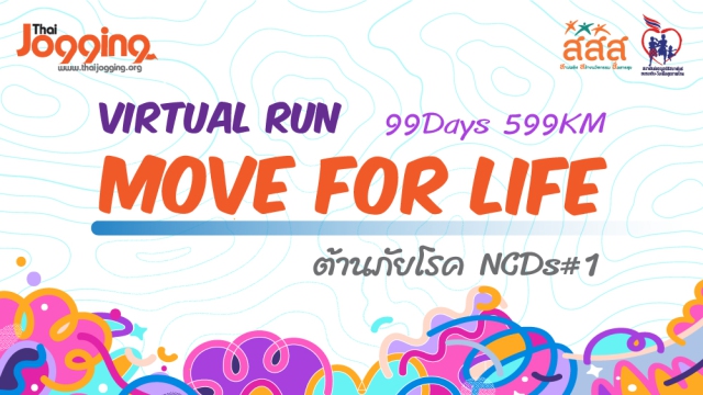 Virtual Run Move for Life ต้านภัยโรค NCDs #1