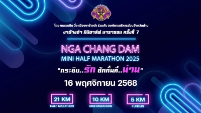 งาช้างดำ มินิฮาล์ฟ มาราธอน # 7