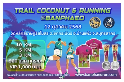 TRAIL COCONUT & RUNNING @ BANGPHAEO