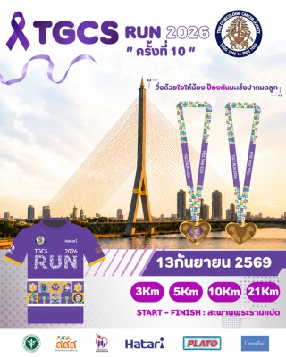 TGCS RUN 2026 ครั้งที่ 10